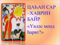 ПРЕЗЕНТАЦИЯ К НАЦИНАЛЬНОМУ ПРАЗДНИКУ