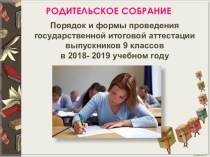 Презентация к родительскому собранию Успешная сдача ОГЭ