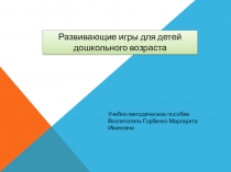 'электронная игра для дошкольников