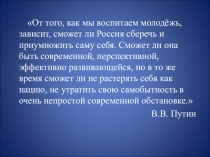 Презентация Я Гражданин современной России