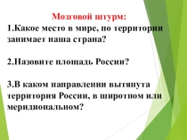 Презентация к уроку Русская (Восточно - Европейская) равнина