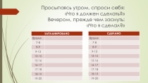 Презентация к внеклассному занятию Упражнения для развития памяти и внимания