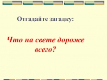 Презентация Правильное питание - залог здоровья