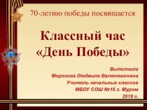 День Победы