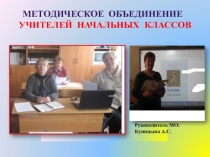Презентация Отчёт методического объединения учителей начальных классов 2017 - 2018 уч. год