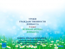 Презентация по урокам гражданственности Донбасса на тему Зеленая аптека Донбасса (2 класс)