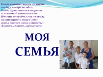 Презентация к международному Дню семьи