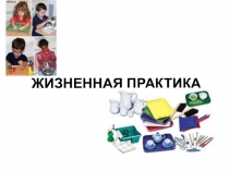 Презентация по теме труд в жизни детей