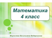 Решение задач 4-5 класс