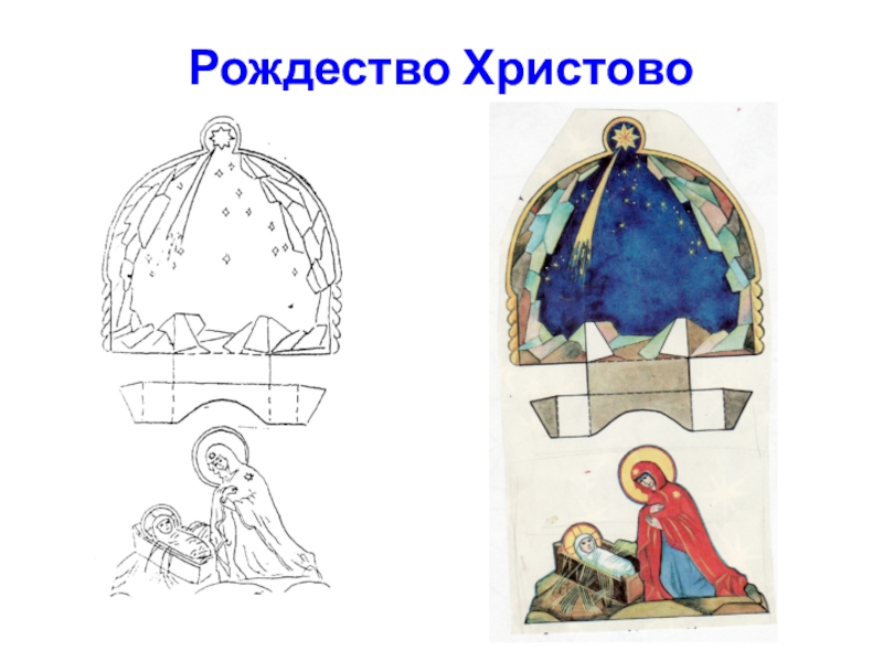 Объёмные украшения для Рождественской ёлки Рождество Христово Рождество Христово