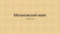 Презентация 7 чудес света