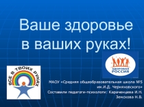 Презентация к классному часу по профилактике табакокурения