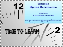 Презентация педагогической деятельности Time to Learn