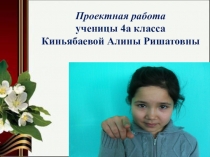 Проектная работа на тему: Мой прадедушка