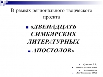 Презентация Карамзин и Симбирск