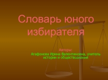 Презентация к классному часу Избирательная кампания