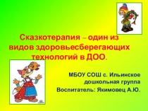 Влияние сказкотерапии на развитие внимания дошкольников