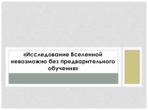 Презентация по географии на тему Путешественники древности (5 класс)
