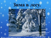 Презентация по русскому языку 2 класс на тему Безударная гласная в корне слова