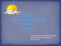 Презентация по математике для устного счёта