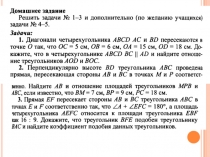 8 класс подобие 1 признак