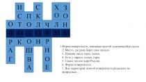 Презентация к уроку окружающего мира на тему Водные богатства нашего края