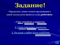 Презентация по русскому языку на тему Слова категории состояния (7 класс)