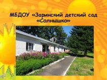 Презентация Наш любимый детский сад