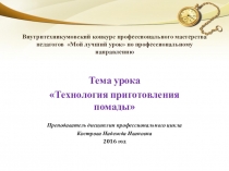 Презентация Мой лучший урок