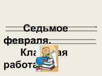 Презентация по русскому языку  Синонимы