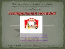 Презентация по театрализованной деятельности Виды театра