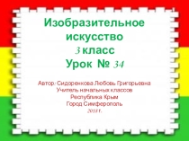 Презентация по изобразительному искусству на тему: Каждый человек-художник(3 класс)