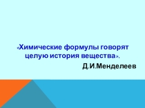 Составление формул по валентности (8 класс)