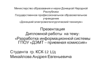 Презентация по информационным технологиям Разработка информационной системы