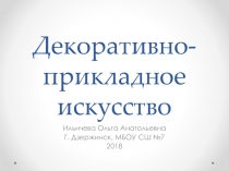 Презентация по технологии на тему Декоративно-прикладное искусство