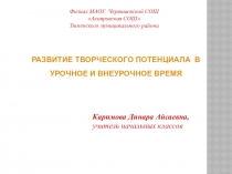 Презентация по теме самообразования