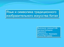Презентация по английскому языку по теме Китай