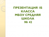 Презентация Самый лучший класс
