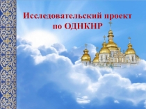 Презентация Написание исследовательского проекта
