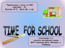 Презентация в 5 классе на тему: Time for school. Время для школы.