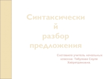 Презентация по русскому языку на тему