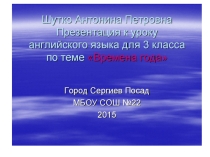 Презентация по английскому языку по теме  Времена года- 3 класс для детей с ограниченными возможностями здоровья.