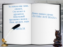 Презентация, конспект урока Литературное чтение
