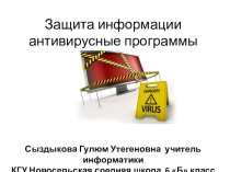 Защита информации