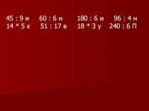 Презентация по математике Увеличение и уменьшение числа в несколько раз