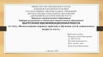 Использование игровых приемов в обучении детей дошкольного возраста счету