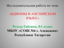Презентация Идиомы в английском языке