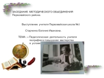 География Секреты педагогического мастерства