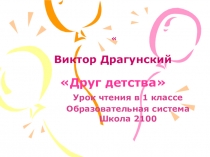 Презентация к уроку по литературному чтению