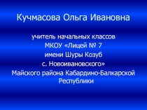 Обобщение знаний по теме: Имя существительное